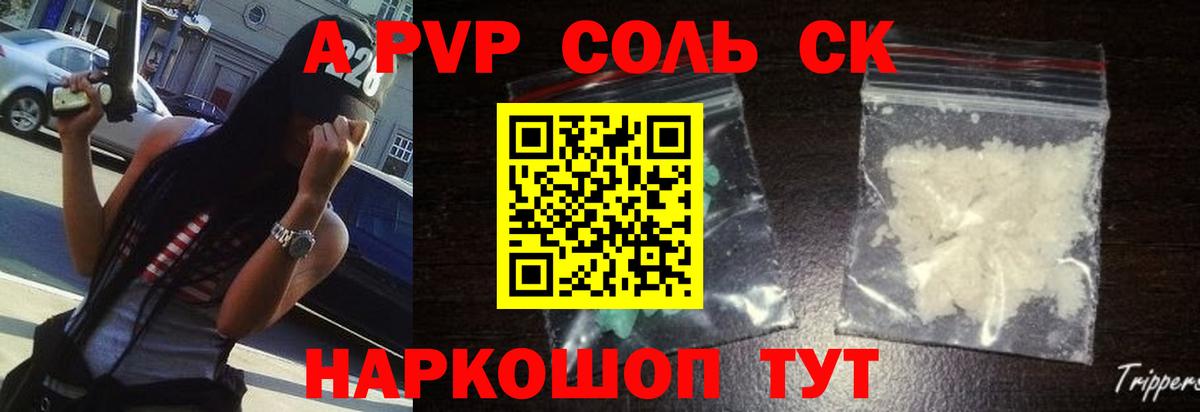 Alpha-PVP СК Усинск