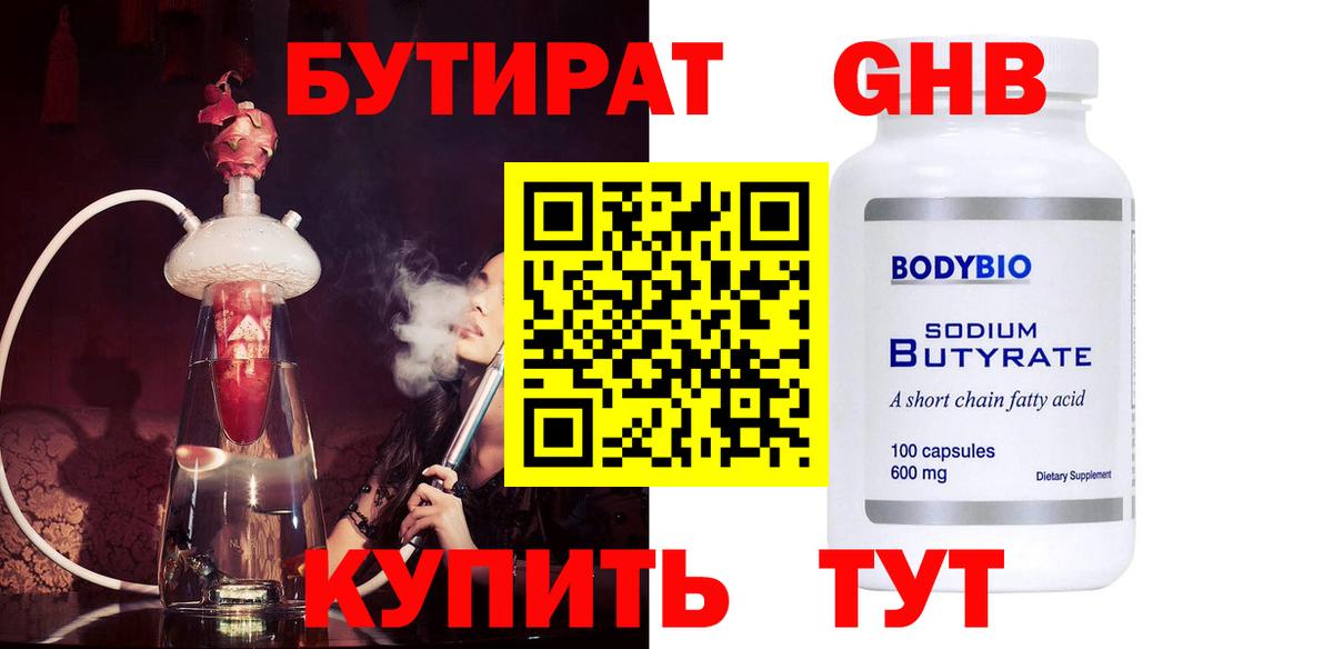Усинск  БУТИРАТ бутик  Вход с VPN 
