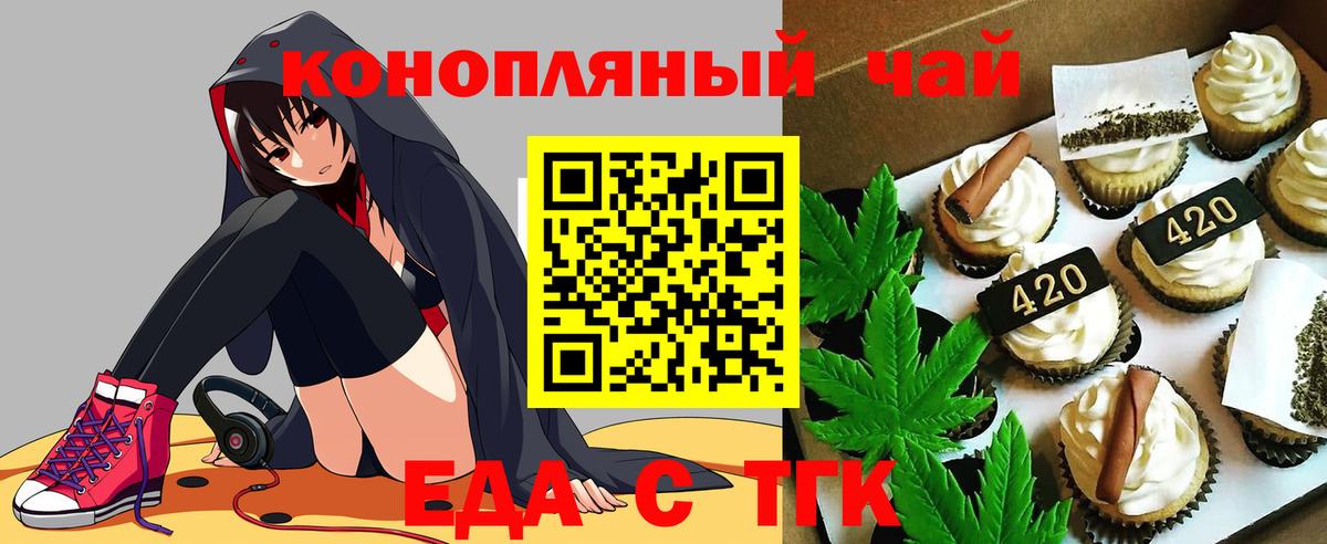 Усинск  Печенье с ТГК марихуана  Вход с VPN 