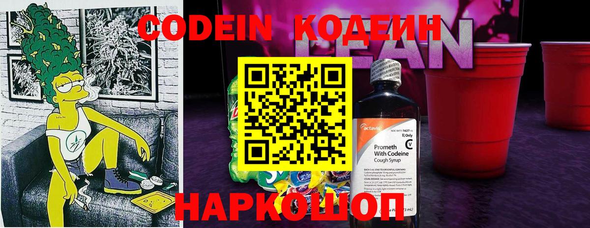Кодеиновый сироп Lean Purple Drank Усинск