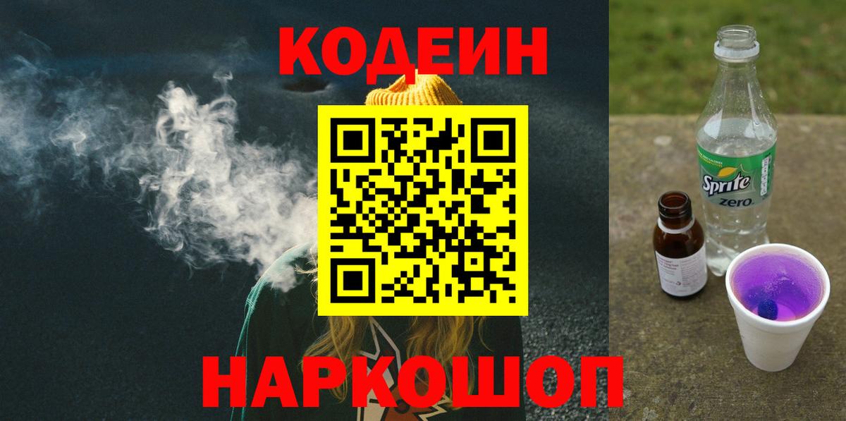 Усинск  Codein Purple Drank  Кодеиновый сироп Lean Purple Drank  Вход с VPN 