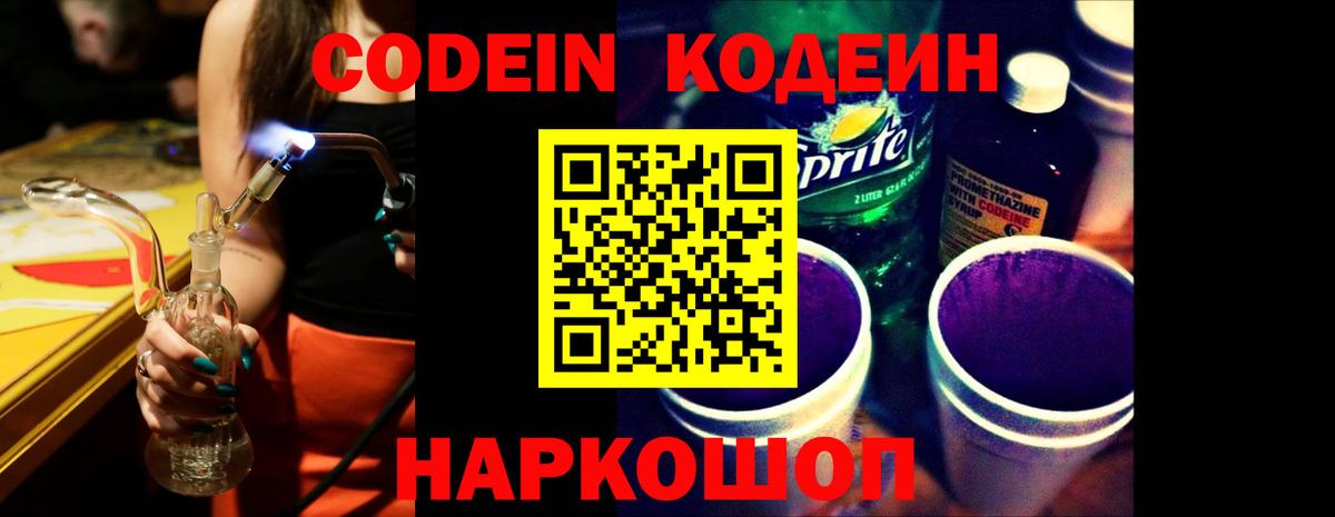 Codein Purple Drank  Усинск  Кодеин напиток Lean (лин) 