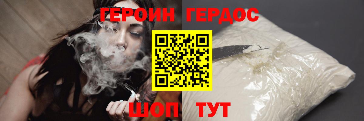 Героин VHQ Усинск